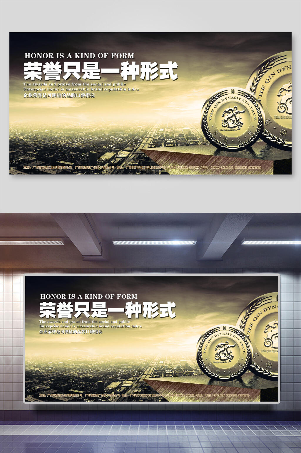 荣誉只是一种形式企业文化展板素材