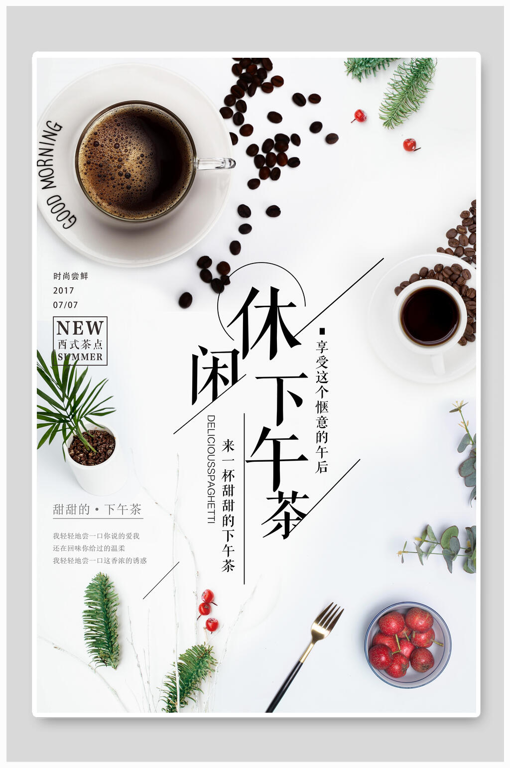 清新休闲下午茶海报素材