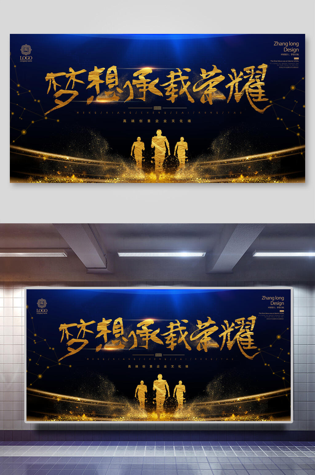 黑金梦想承载荣耀企业文化展板素材