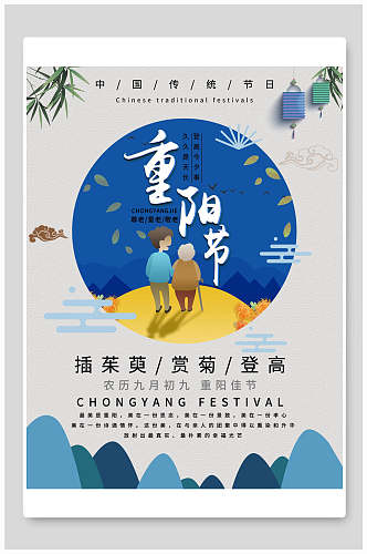 古风重阳节传统节日海报