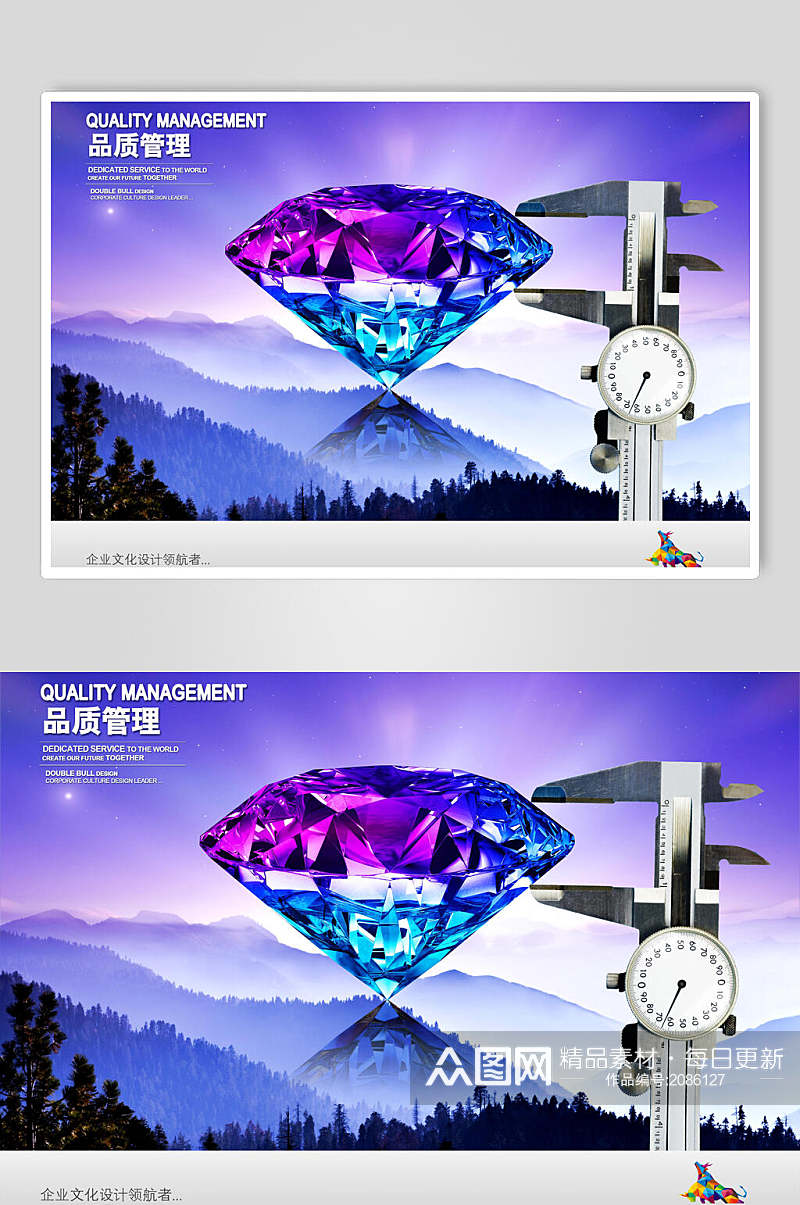 清新蓝紫色品质管理企业文化展板海报素材