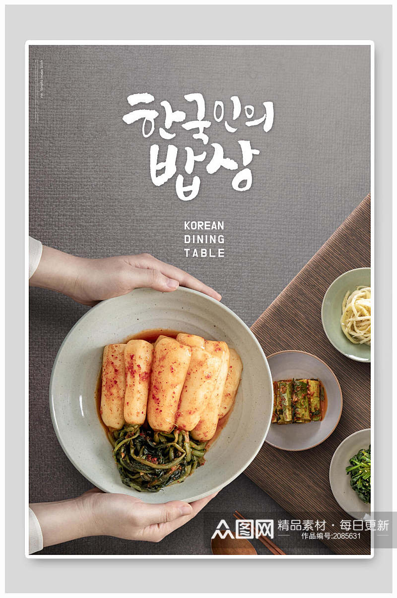 简约韩式泡菜美食宣传海报素材