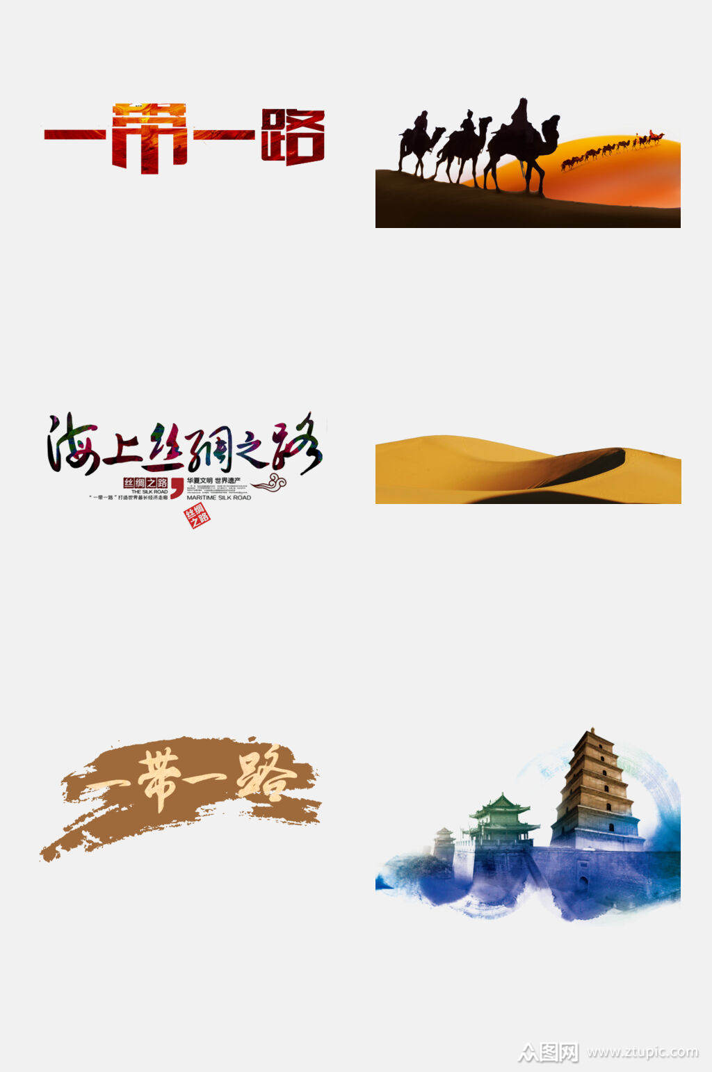 水彩海上丝绸之路一带一路免抠元素