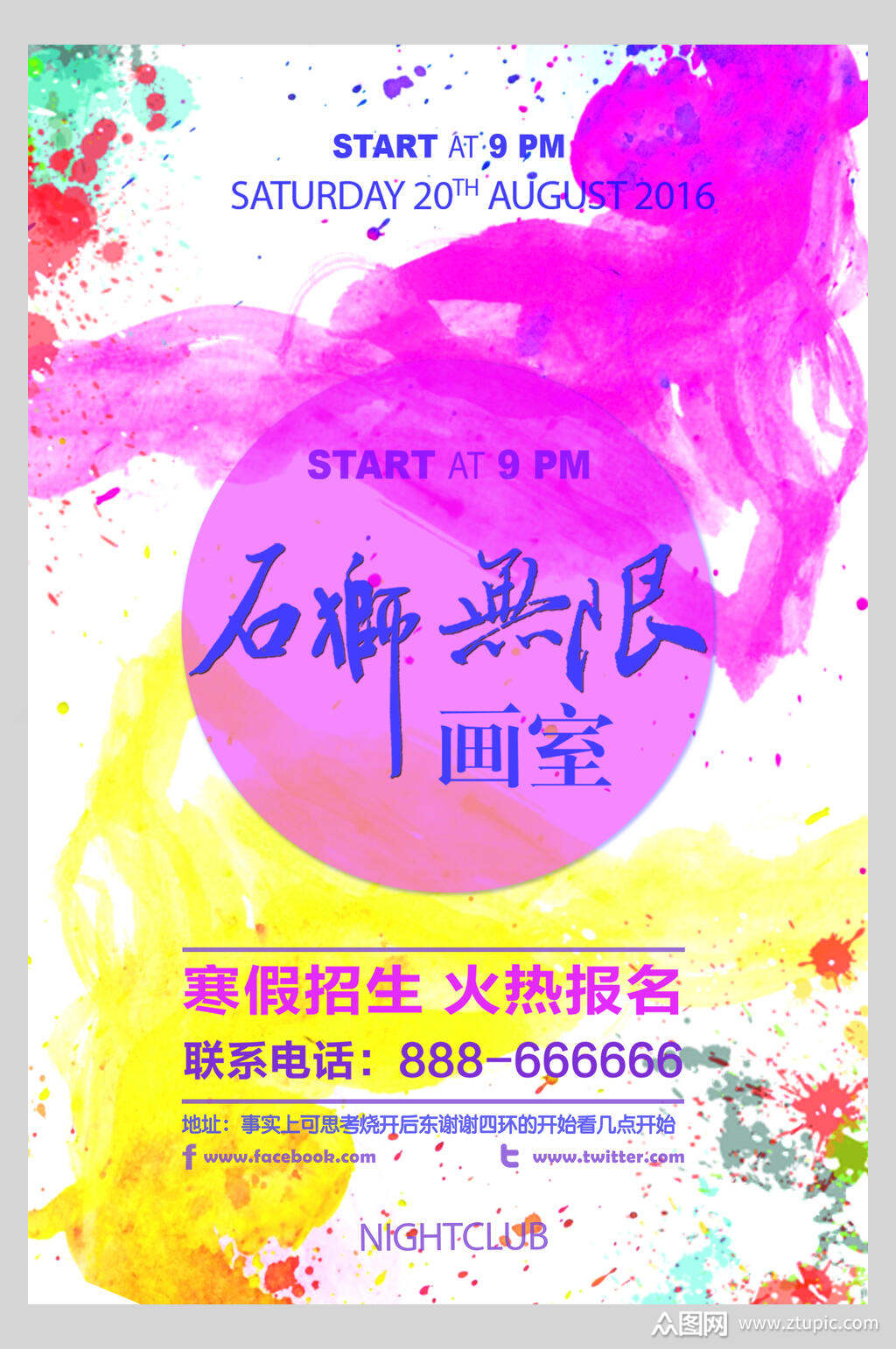 水彩唯美大气画室招生招聘海报素材