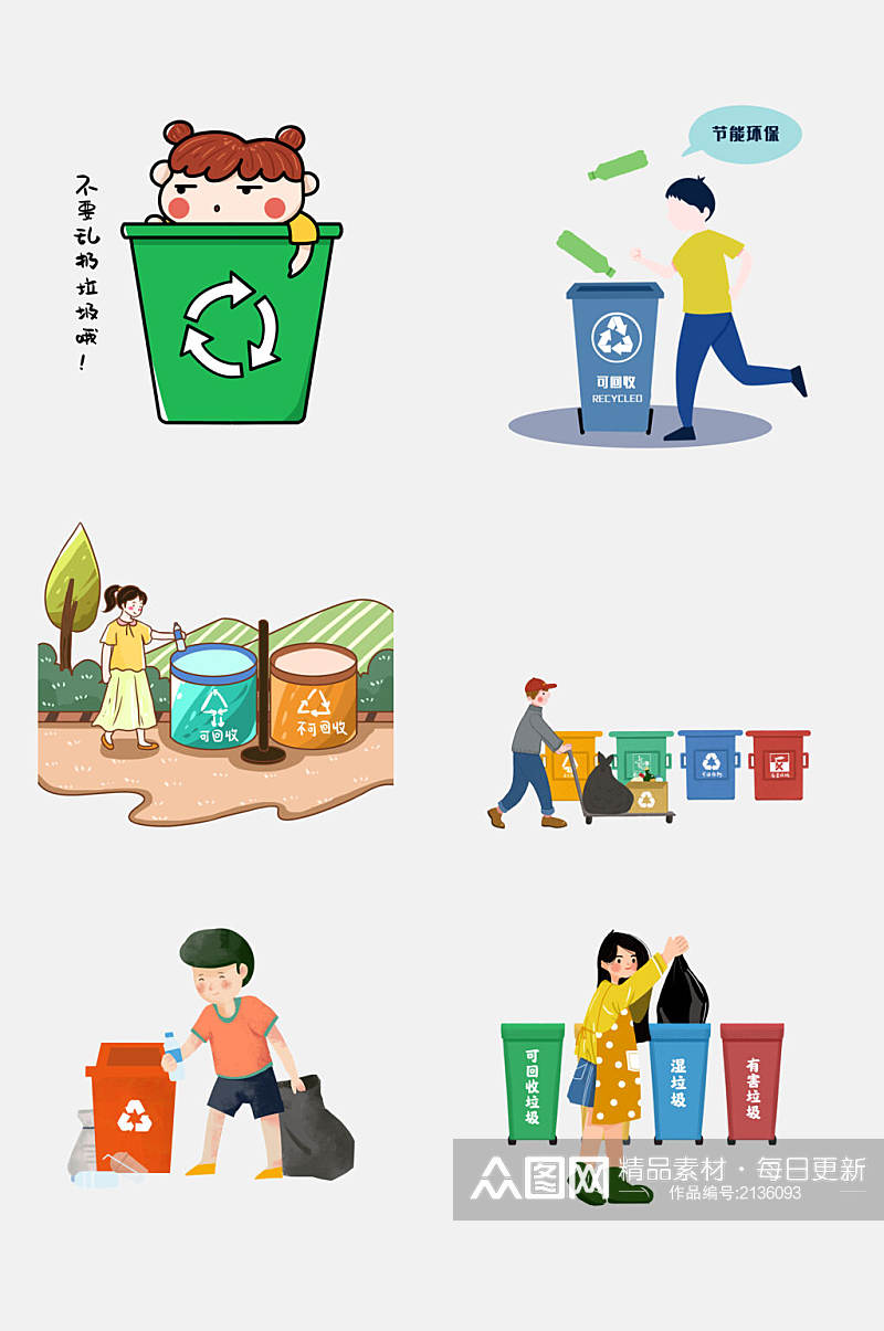 简洁大气垃圾分类绿色环保免抠元素素材素材