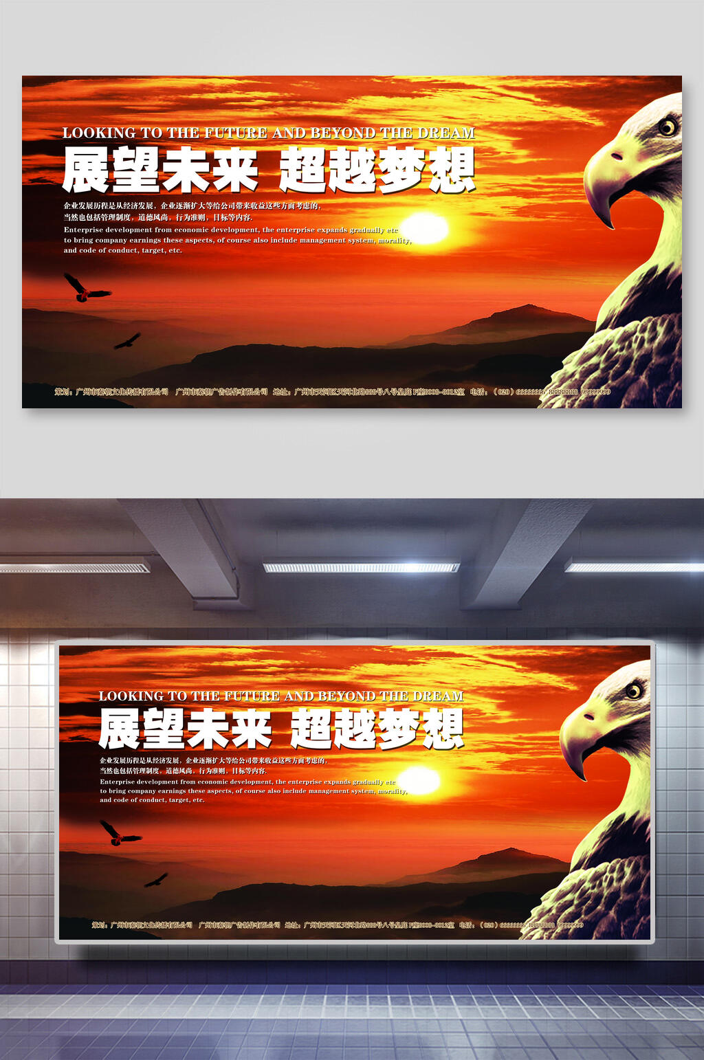 展望未来超越梦想企业文化展板素材
