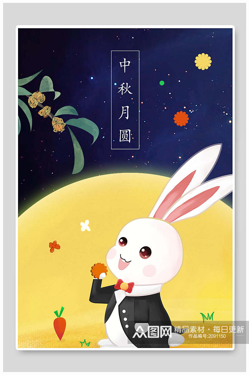 漫画兔子月饼中秋节插画设计素材