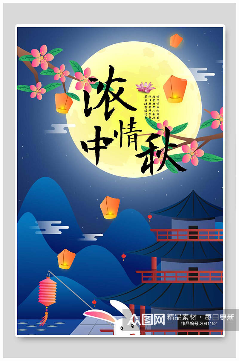 中秋节赏月插画设计素材