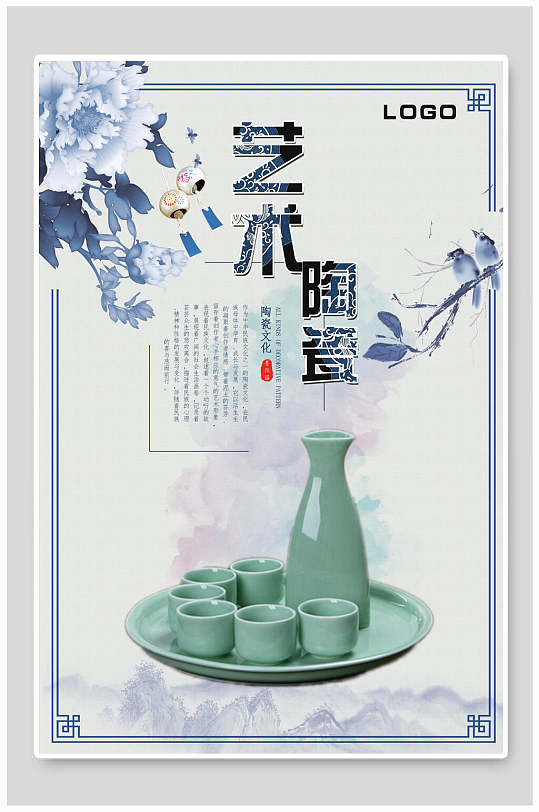 中国风水彩风艺术陶瓷古玩物海报