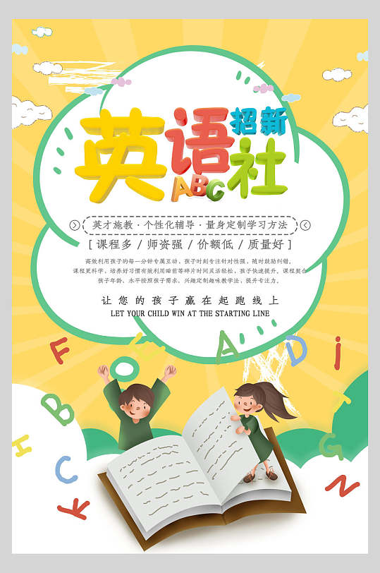 清新波普风英语社团招新海报