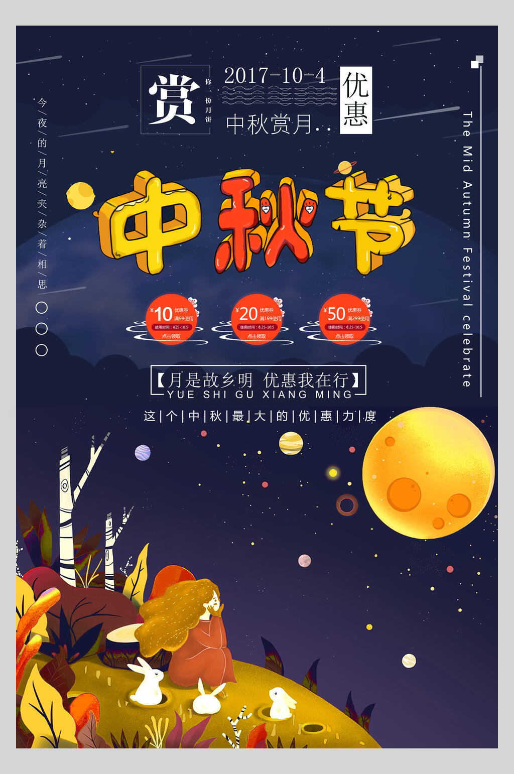 蓝色卡通动物星空圆月中秋节海报素材