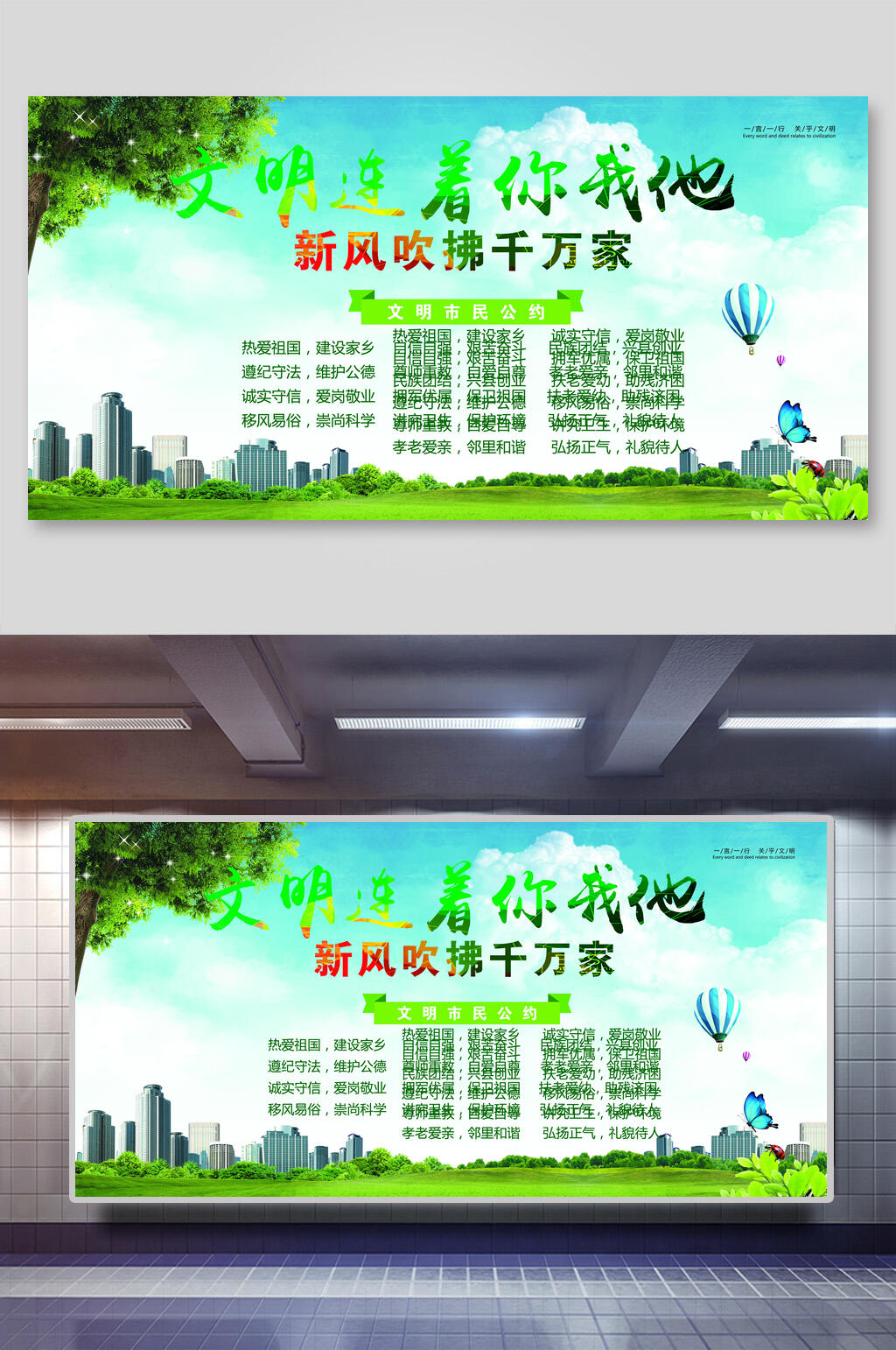 清新绿色文明城市展板素材