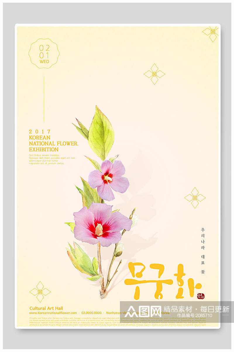 极简黄色花卉韩式海报素材