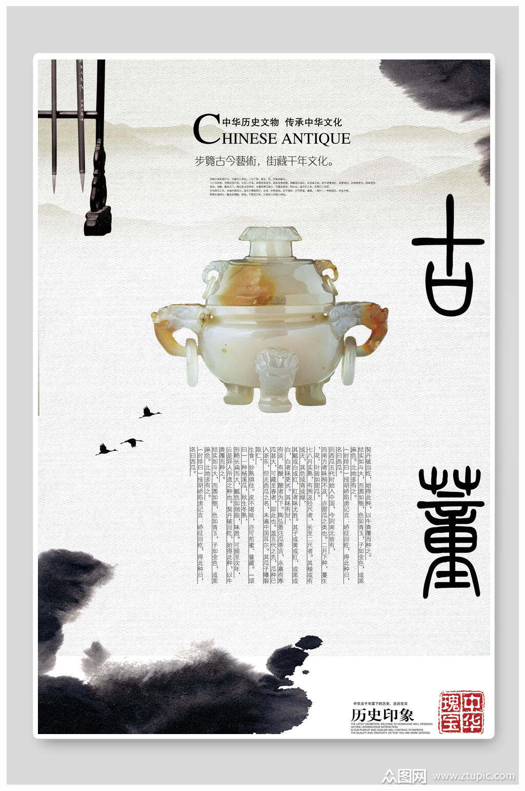 水墨风古董古玩物宣传海报素材