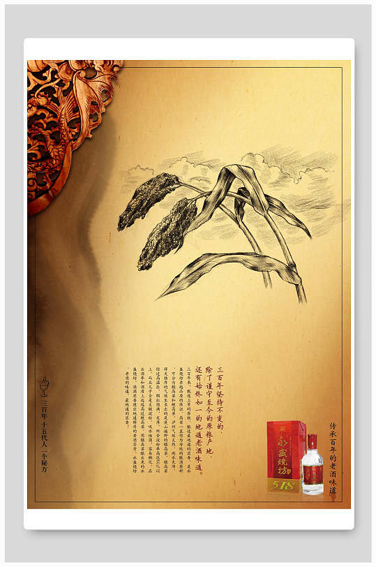 中式典雅酒文化海报