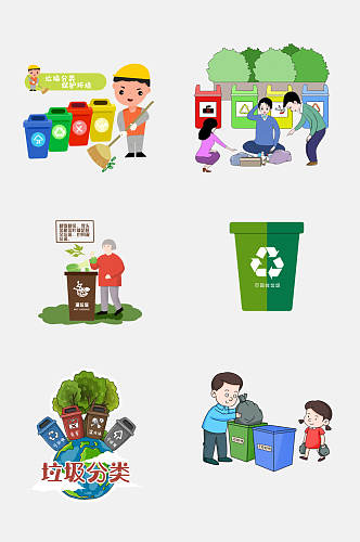 卡通垃圾分类绿色环保免抠元素素材