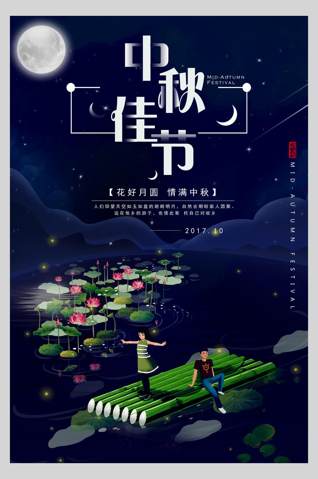 蓝色赏月中秋佳节宣传海报素材