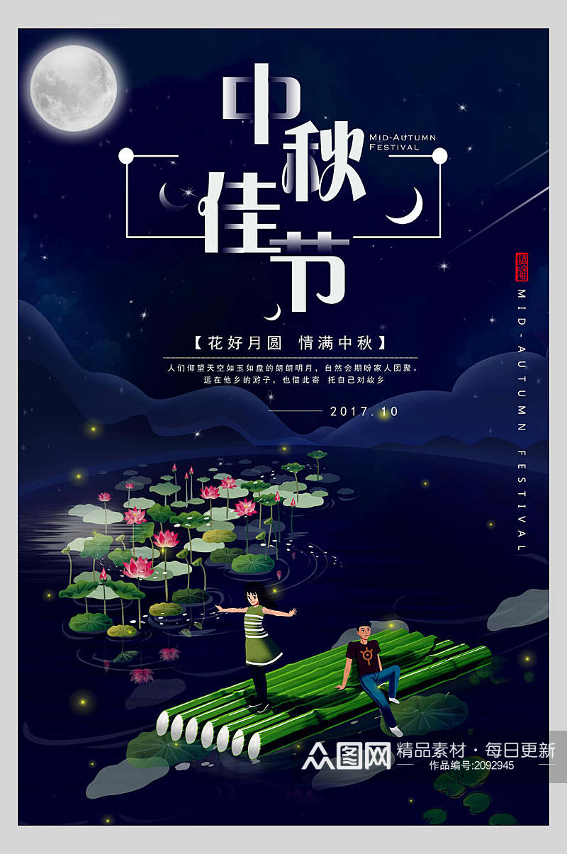 蓝色赏月中秋佳节宣传海报素材
