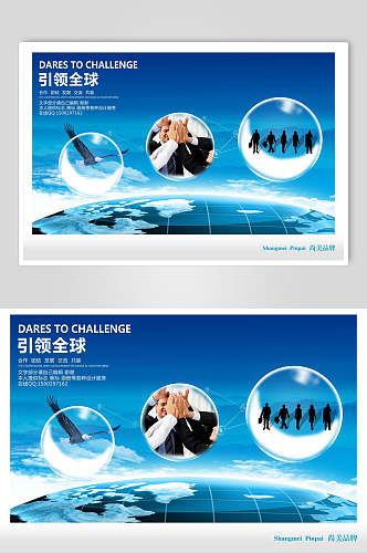 大气引领全球企业文化展板海报