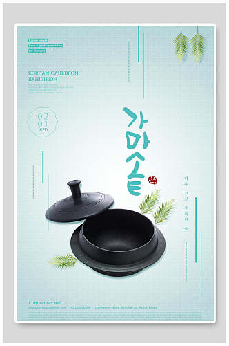 极简蓝色韩式茶具海报