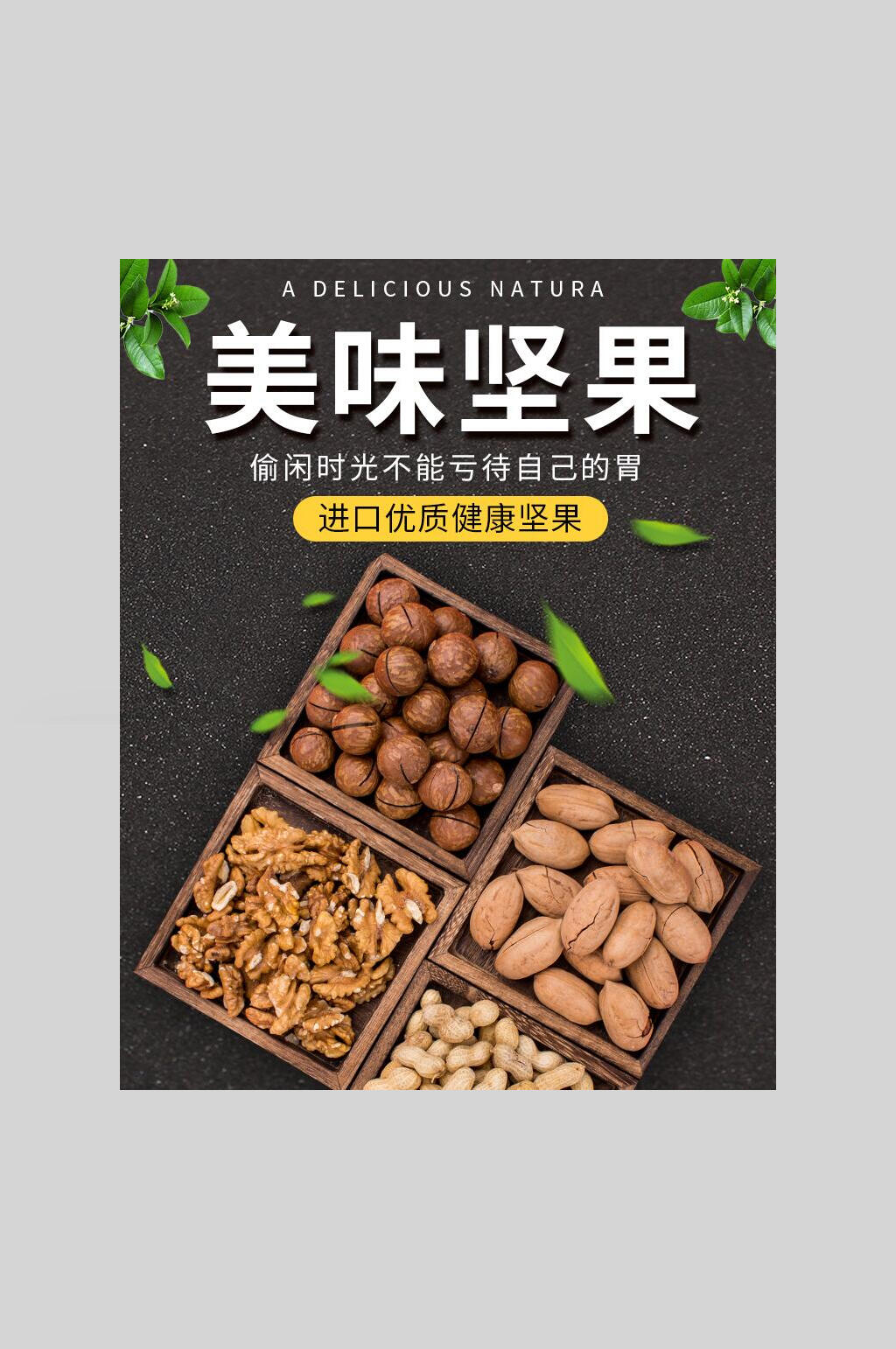 进口优质美味坚果美食海报素材