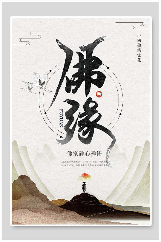 禅悟图片-禅悟素材下载-众图网