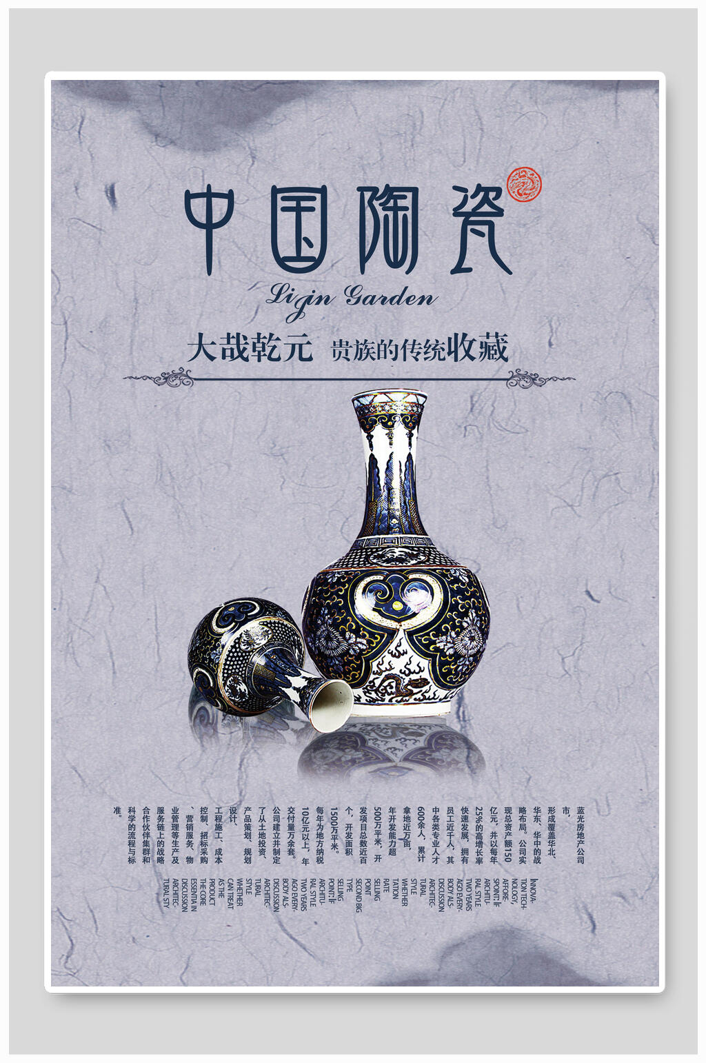 古玩物中国陶瓷宣传海报素材