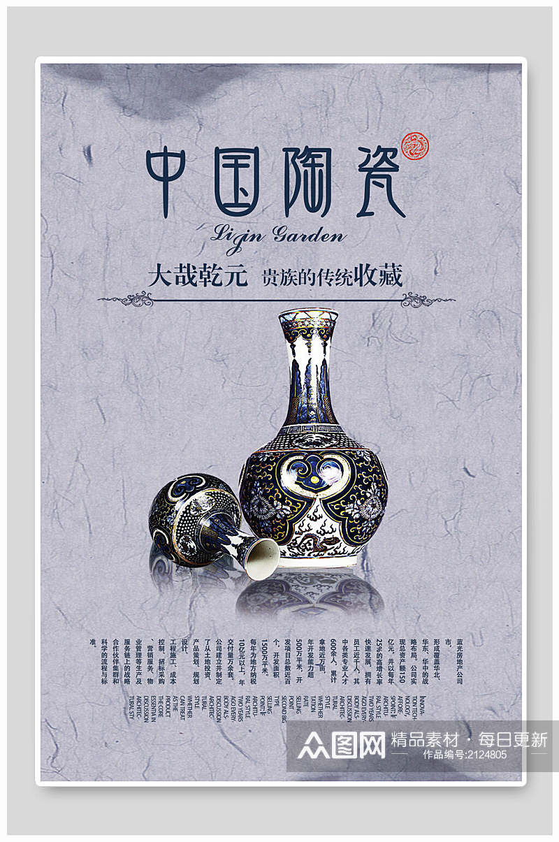 古玩物中国陶瓷宣传海报素材