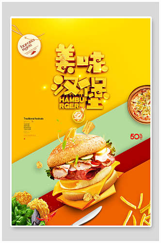 清新黄色美味汉堡海报