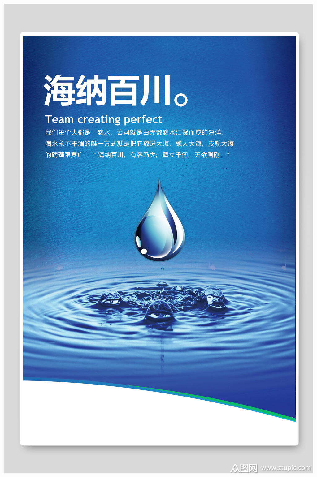 清新蓝色海纳百川企业文化海报素材