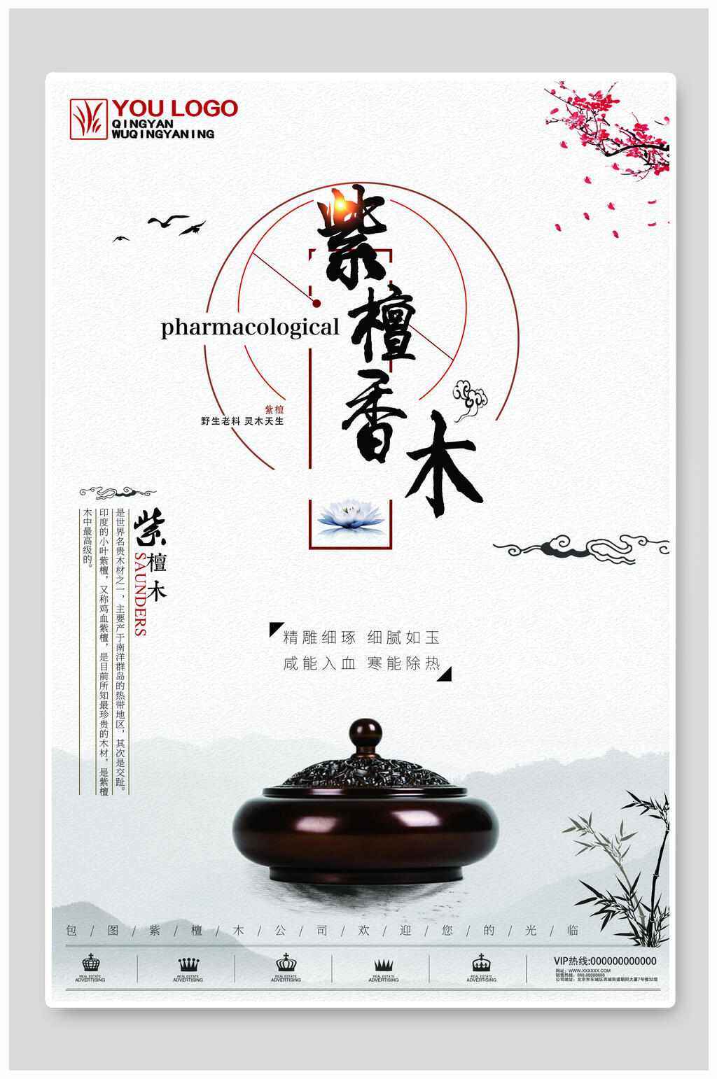 中国风紫檀香木古玩物海报素材
