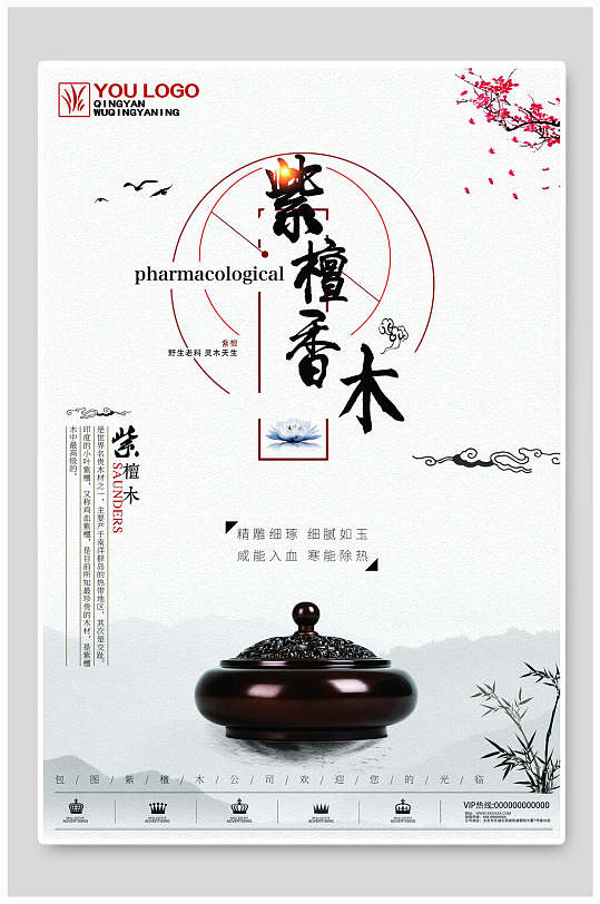 中国风紫檀香木古玩物海报