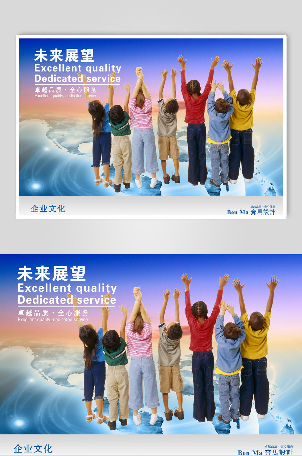 未来展望企业文化展板海报素材
