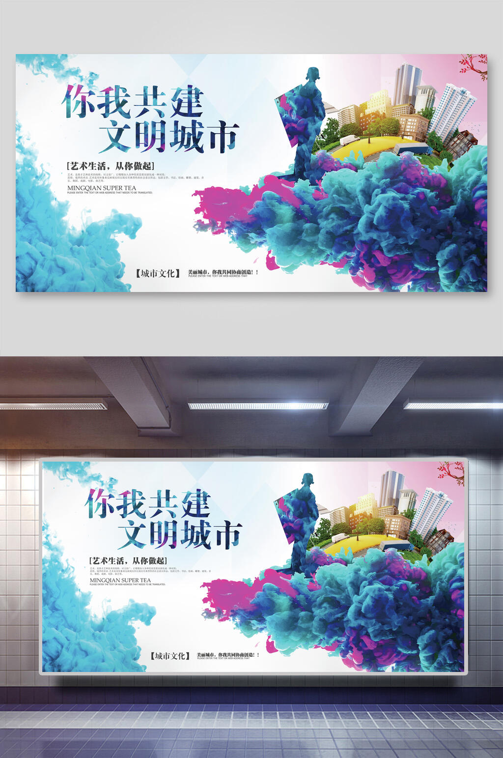 文炫彩时尚你我共建明城市宣传x展板素材