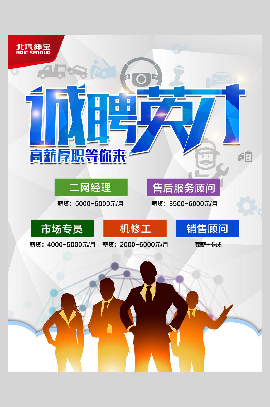时尚高端诚聘英才招聘宣传海报素材