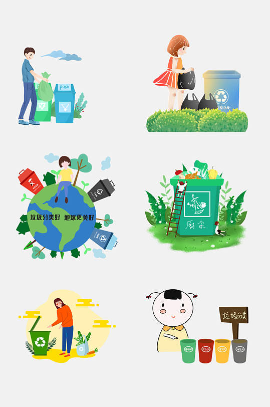创意卡通垃圾分类绿色环保免抠元素素材