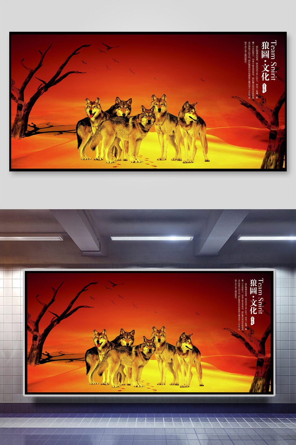 简约传统狼国企业文化展板素材