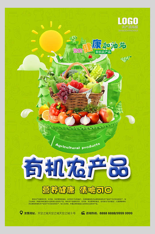 营养健康有机农产品海报