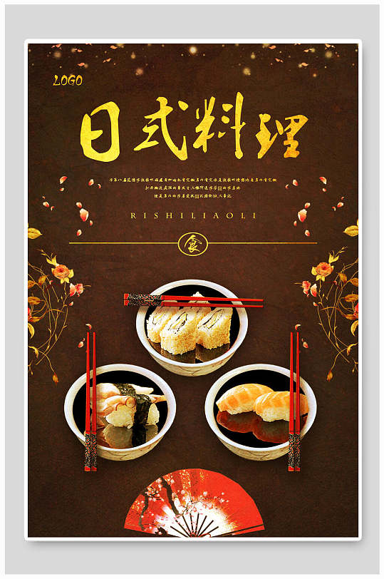 正宗美味日式料理寿司食物海报