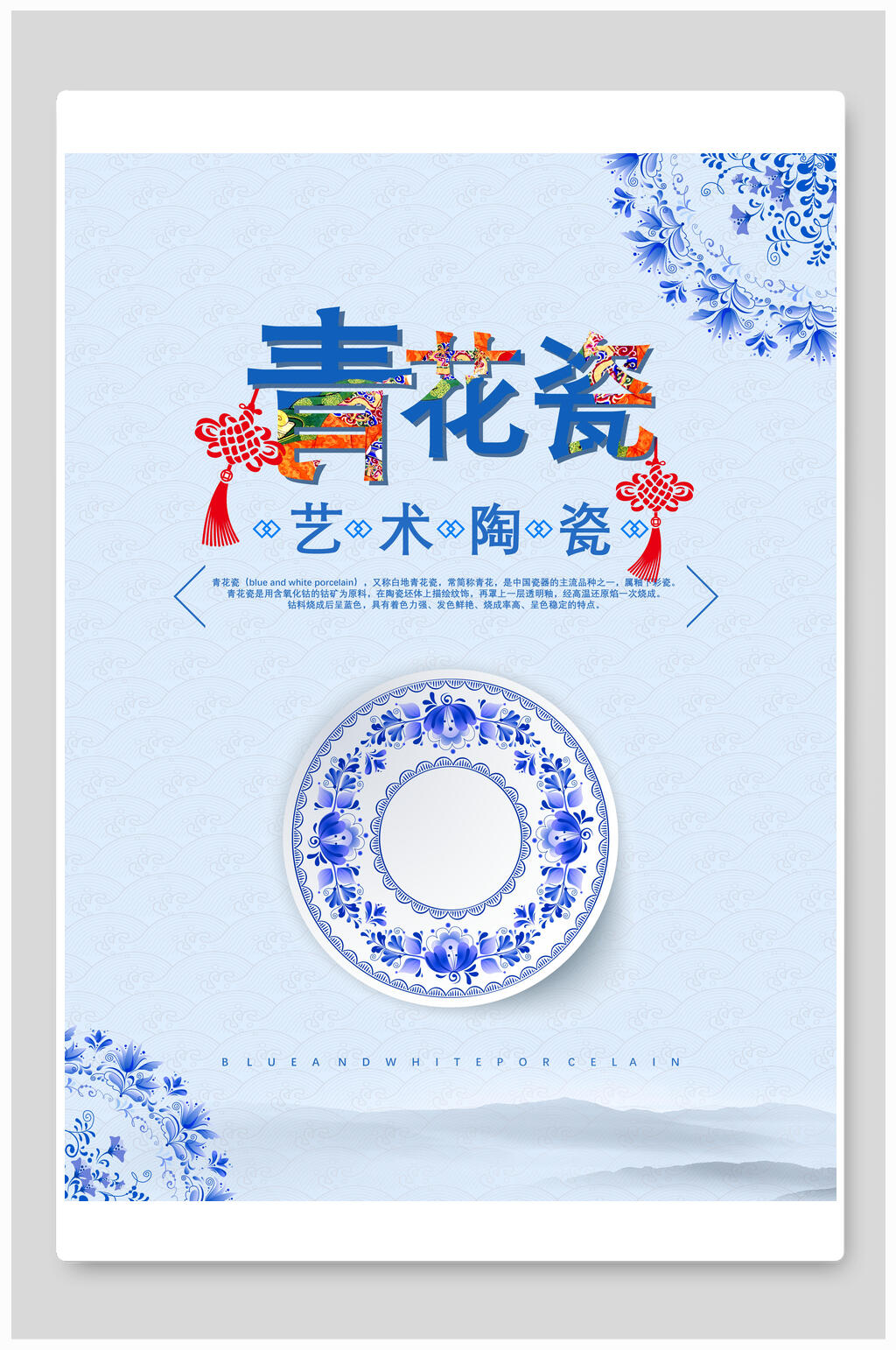 青花瓷艺术陶瓷古玩物海报素材