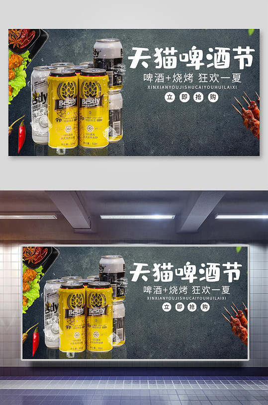 天猫啤酒节美食海报展板