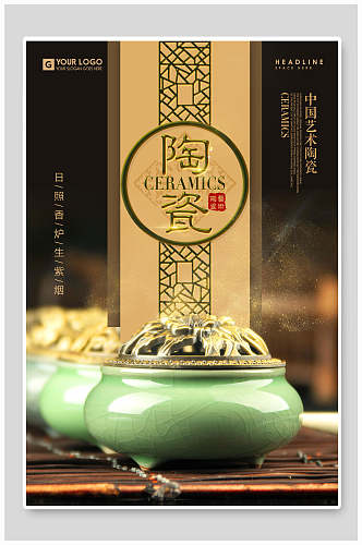 古玩物中国陶瓷海报
