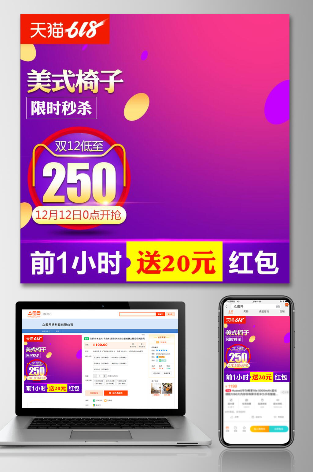 天猫六一八美式椅子限时秒杀电商主图素材