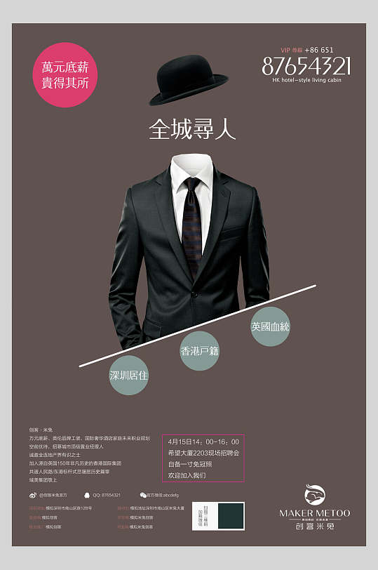 创意简约商务风全城寻人招聘宣传海报-众图网