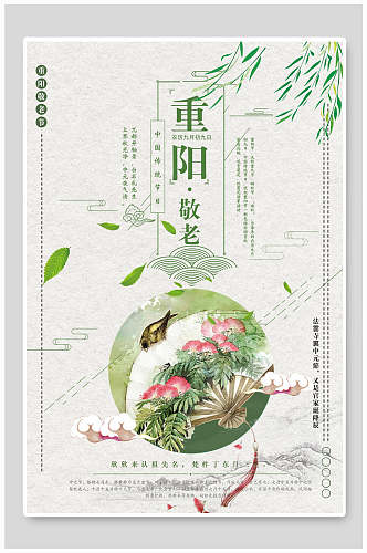 手绘古风杨柳唯美重阳节海报