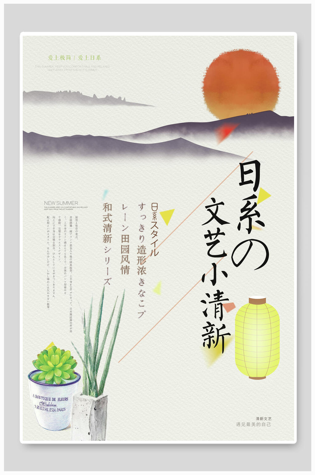 简约日系文艺小清新海报素材