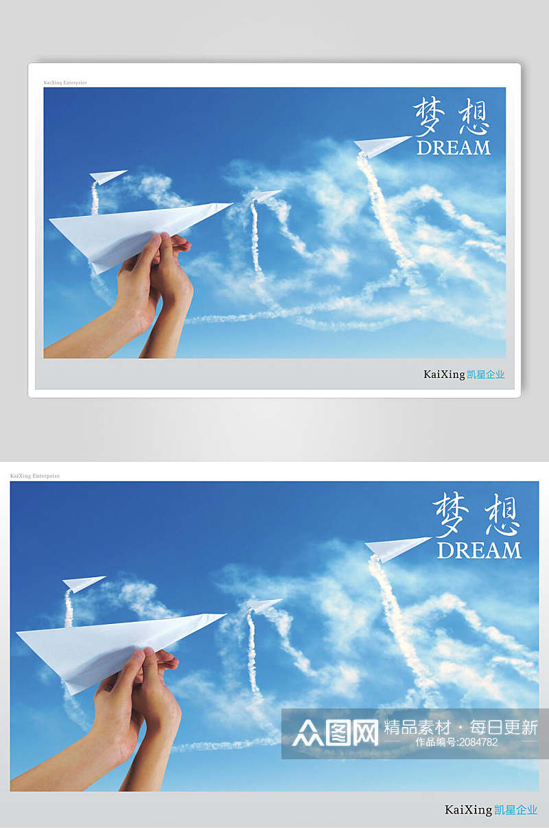 清新梦想企业文化展板海报素材