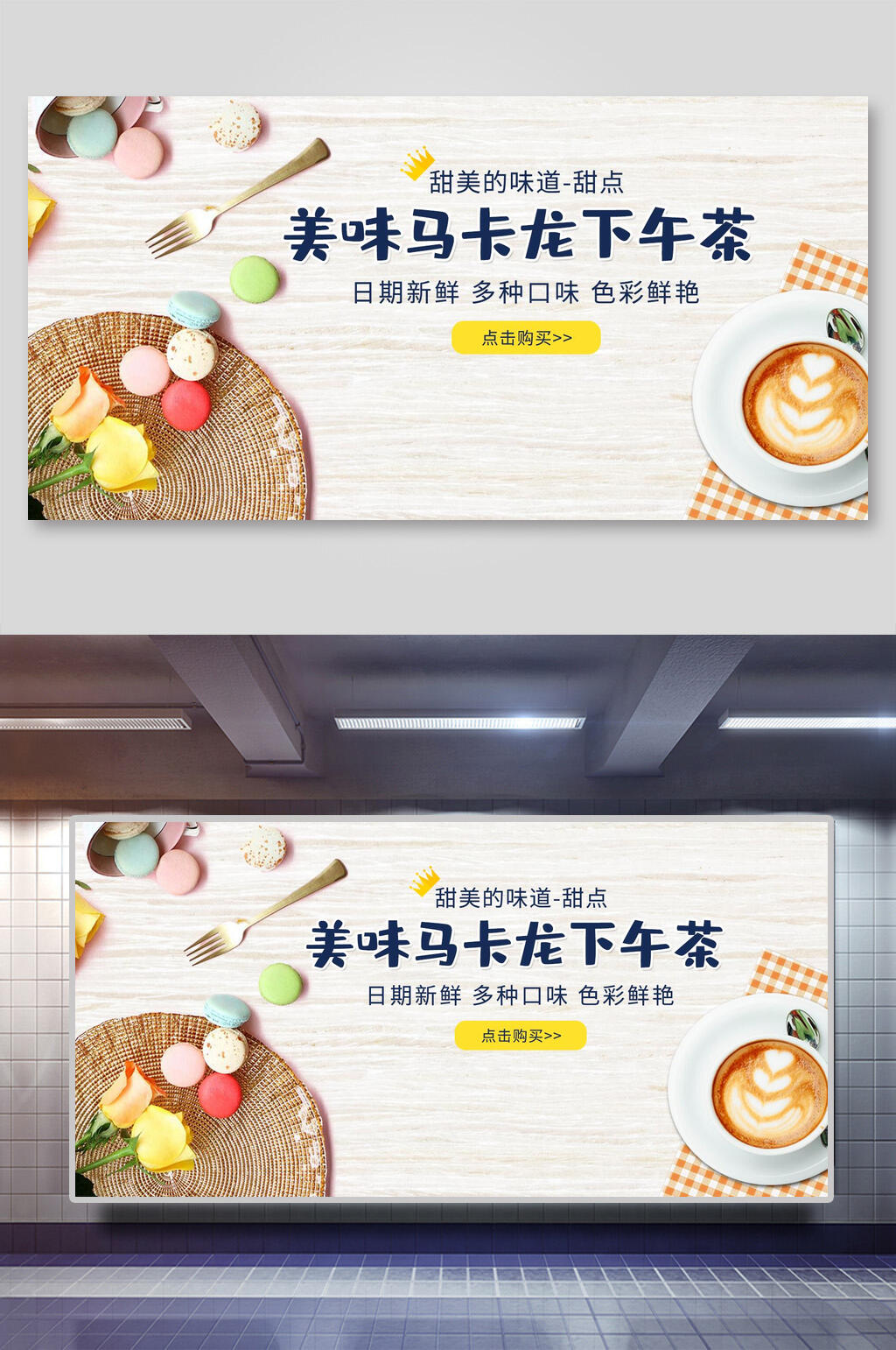 美味马卡龙下午茶美食海报展板素材