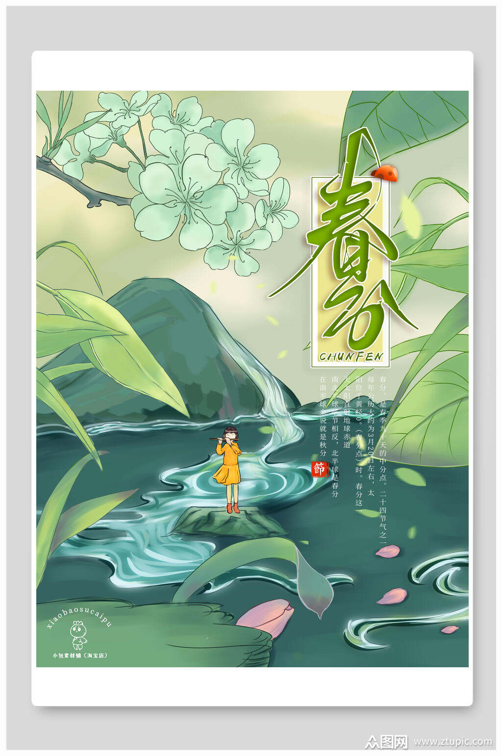 水彩春分传统节气插画素材