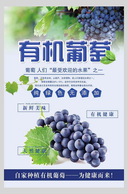 绿色无添加有机农产品海报-众图网